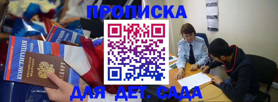 прописка для школы в Камчатском крае