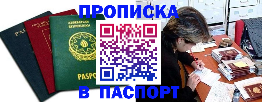 прописка паспорт в Камчатском крае